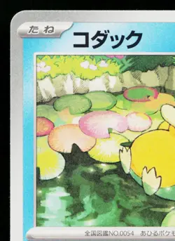 PSYDUCK 262/SV-P SCARLET VIOLET PROMOS JAPANESE POKEMON TCG - Image 2