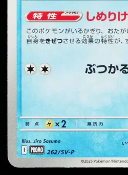 PSYDUCK 262/SV-P SCARLET VIOLET PROMOS JAPANESE POKEMON TCG - Image 4