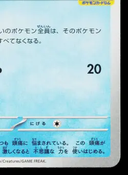 PSYDUCK 262/SV-P SCARLET VIOLET PROMOS JAPANESE POKEMON TCG - Image 5