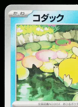 PSYDUCK 262/SV-P SCARLET VIOLET PROMOS JAPANESE POKEMON TCG - Image 2