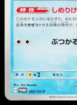 PSYDUCK 262/SV-P SCARLET VIOLET PROMOS JAPANESE POKEMON TCG - Image 4
