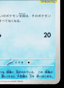PSYDUCK 262/SV-P SCARLET VIOLET PROMOS JAPANESE POKEMON TCG - Image 5