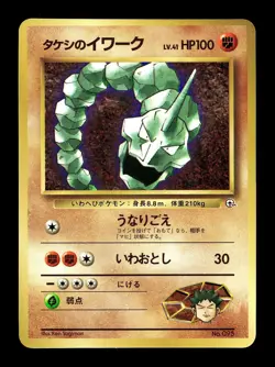 [LP] Brock’s Onix 095 Japanese Corocoro Promo Pokemon L - Image 1