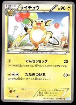 Japanese Pokemon Raichu 024/052 Hail Blizzard NEAR MINT - Image 1