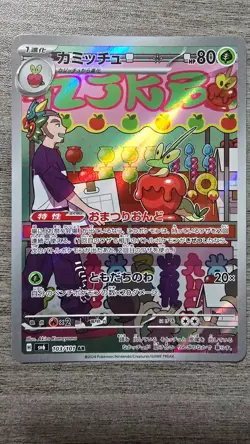 Dipplin (AR) #103/101 sv6 Mask of Change JAPANESE Pokemon NM US SELLER - Image 1