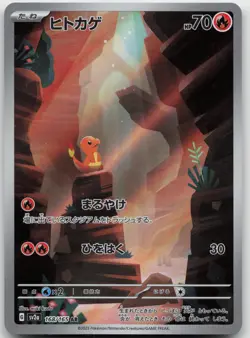Charmander Art Rare SV2a: Pokemon Card 151 168/165 NM - Image 1