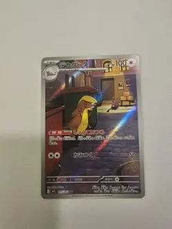 Gumshoos AR 075/063 M1L Mega Brave Pokemon Card Japanese US SELLER - Image 1
