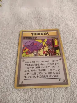 Nightly Garbage Run Trainer Card (57/65) Japanese Rocket Gang - LP (B1) #2 - Image 2