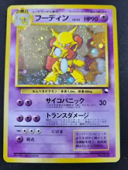 MP Alakazam Pokemon Japanese 065 Masaki Vending Series Vintage Holo Promo MP - Image 1