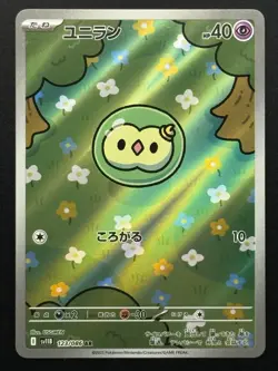 Solosis 123/086 SV11B: Black Bolt Holo Art Rare (Japanese) Pokemon TCG - NM - Image 1