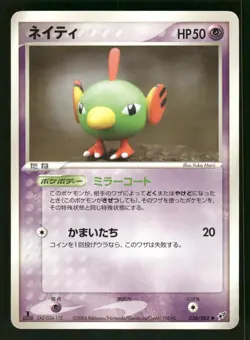 2004 Heavy Played Pokemon Natu 036/082 Clash of the Blue Sky ex Japanese - Image 1