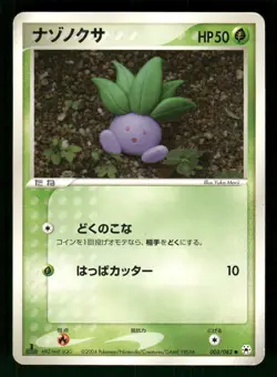 2004 Heavy Played Pokemon Oddish 003/083 Undone Seal ADV Japanese - Image 1