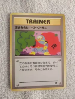 Goop Gas Attack - Japanese Team Rocket - LP - Pokemon (B1) #2 - Image 1