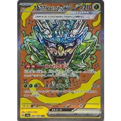 Teal Mask Ogerpon ex SAR 201/187 SV8a Terastal Fest ex Pokemon Card Japanese NM - Image 1