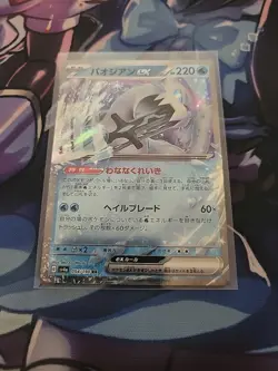 Chien-Pao EX 054/190 SV4a Holo Card Shiny Treasure Edition (Japanese) - Image 1