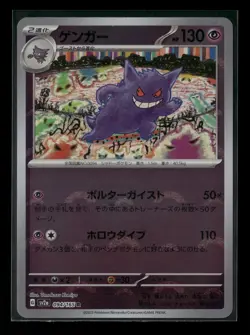 Gengar 094/165 Sv2a: Pokemon Card 151 Pokeball Holo (Japanese) NM - Image 1