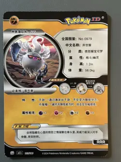 Pokemon ID Chinese Annihilape RRR Triple Rare Full Art Holo 133/180 - Image 3