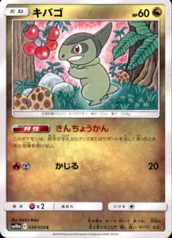 Pokemon Japanese SM10a GG End C Axew 034/054 - Image 1