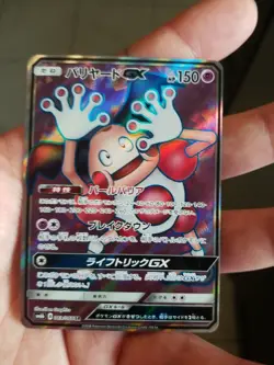 Pokemon Sun and Moon Japanese Champion Road Mr. Mime GX 069/066 SR SM6b - Image 1