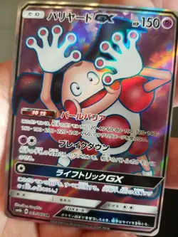 Pokemon Sun and Moon Japanese Champion Road Mr. Mime GX 069/066 SR SM6b - Image 4