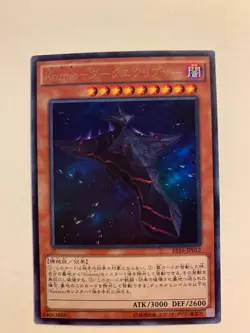 Yu-Gi-Oh! Kozmo Dark Eclipser EP16-JP012 Ultra Rare Jap - Image 1