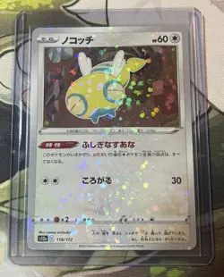 Dunsparce 118/172 Pokemon Japanese Sword & Shield VSTAR Universe s12a 2022 - Image 1