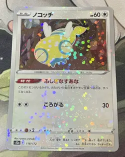 Dunsparce 118/172 Pokemon Japanese Sword & Shield VSTAR Universe s12a 2022 - Image 2