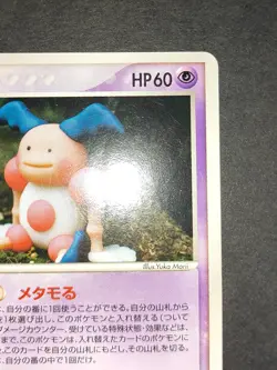 subtle dent Ditto 046/086 Holon Reasearch Tower 1st Japanese Pokemon Card b114 - Image 3