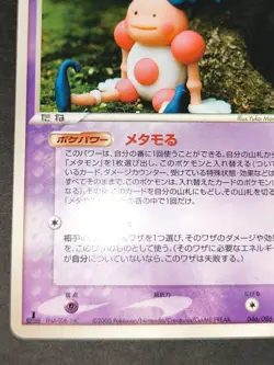 subtle dent Ditto 046/086 Holon Reasearch Tower 1st Japanese Pokemon Card b114 - Image 4
