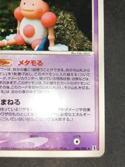 subtle dent Ditto 046/086 Holon Reasearch Tower 1st Japanese Pokemon Card b114 - Image 5