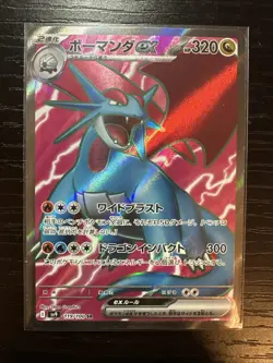 Salamence ex SR 119/100 SV9 Battle Partners - Pokemon Card Japanese - Image 1