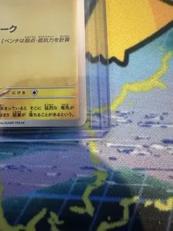 Pikachu - 020/M-P 020/M-P M-P Promotional Cards Regular (Japanese) - Image 4