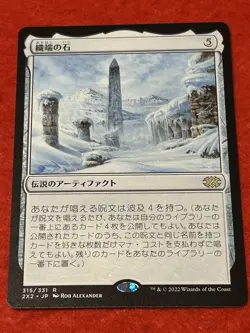 MTG Thrumming Stone 315/331 Japanese - Image 1