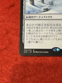 MTG Thrumming Stone 315/331 Japanese - Image 5