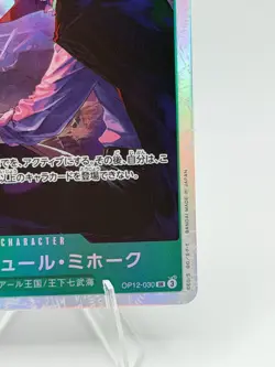 Dracule Mihawk OP12-030 SR Legacy of the Master - ONE PIECE Card Game Japanese - Image 4