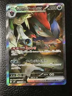 Pokemon Card N'S Zoroark Ex Sar Sv9 Battle Partners Japan - Image 1