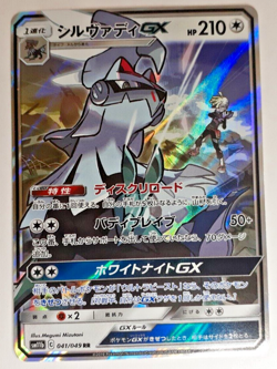 Silvally GX 041/049 Dream League sm11b Japanese Holo Pokemon Card - NM/M - Image 1