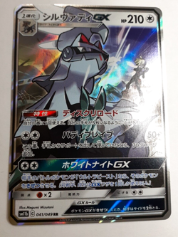 Silvally GX 041/049 Dream League sm11b Japanese Holo Pokemon Card - NM/M - Image 2