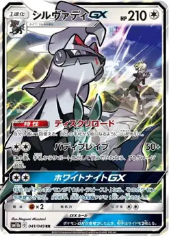 Silvally GX 041/049 Dream League sm11b Japanese Holo Pokemon Card - NM/M - Image 3
