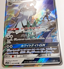 Silvally GX 041/049 Dream League sm11b Japanese Holo Pokemon Card - NM/M - Image 4