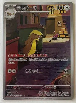Gumshoos AR 075/063 M1S Mega Symphonia - Pokemon Card Japanese MEGA US SELLER - Image 1