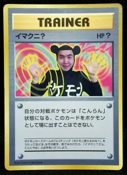 ImakuniU Pokemon Card Trainer Corocoro Glossy From Japanese Nintendo Rare F/S - Image 1