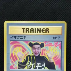 ImakuniU Pokemon Card Trainer Corocoro Glossy From Japanese Nintendo Rare F/S - Image 3
