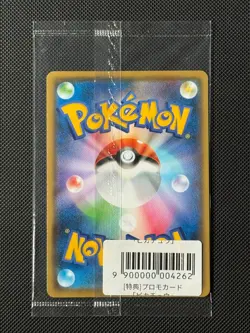 Pikachu 208/S-p SEALED Japanese Pokemon Card Yu Nagaba Holo Promo - Image 2