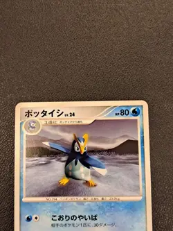 Prinplup - 2007 DP Empoleon Half Deck UNLIMITED Pokemon Card LP NO1284 - Image 2
