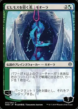 Kiora, Behemoth Beckoner (JA) - Alternate Art WAR-JP LP MTG - Image 1