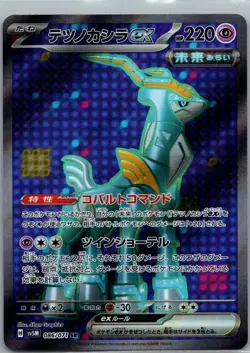 Iron Crown ex SR 086/071 sv5M Cyber Judge Pokemon Japanese - US SELLER - Image 1