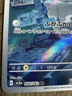 Pokemon TCG Mantyke AR 064/062 SV3a Raging Surf Japanese Scarlet & Violet NM - Image 3