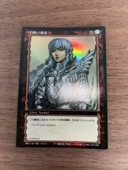 Berserk Trading Card Freedom Confirmpromo - Image 1