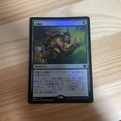 Mtg Riot/Berserk Japanese Foil - Image 1